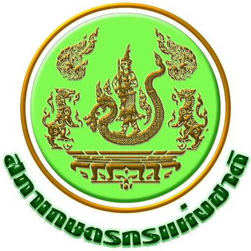 สำนักงานสภาเกษตรกรจังหวัดเพชรบูรณ์